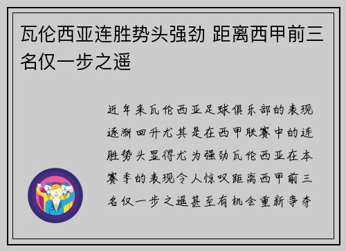 瓦伦西亚连胜势头强劲 距离西甲前三名仅一步之遥
